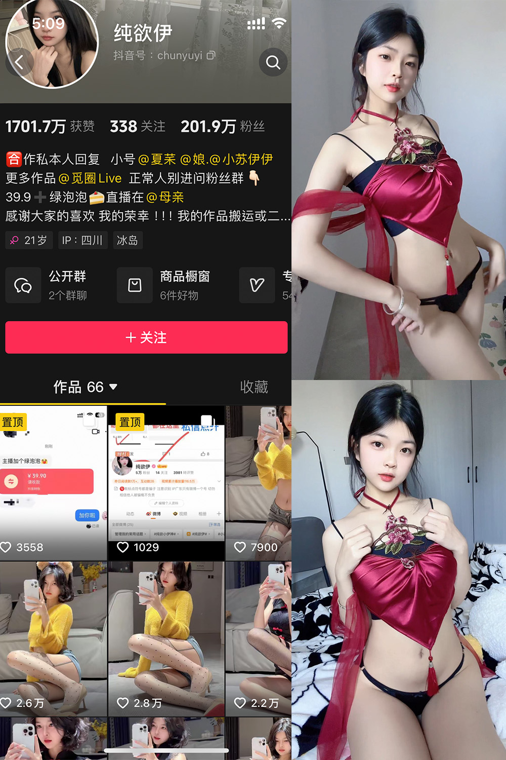 抖音 纯欲伊 微密圈  NO.013期 【30P】-雪莲