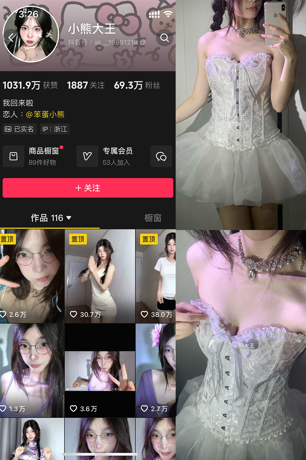 抖音 小熊大王 微密圈 001期 【32P】-雪莲