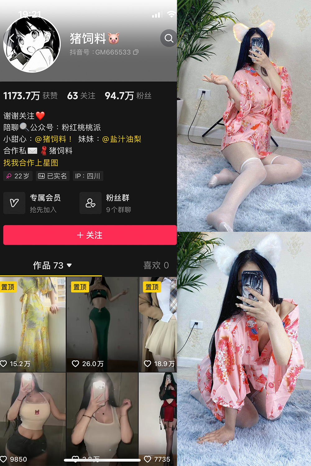 抖音 猪饲料 微密圈  NO.001期 【80P】-雪莲