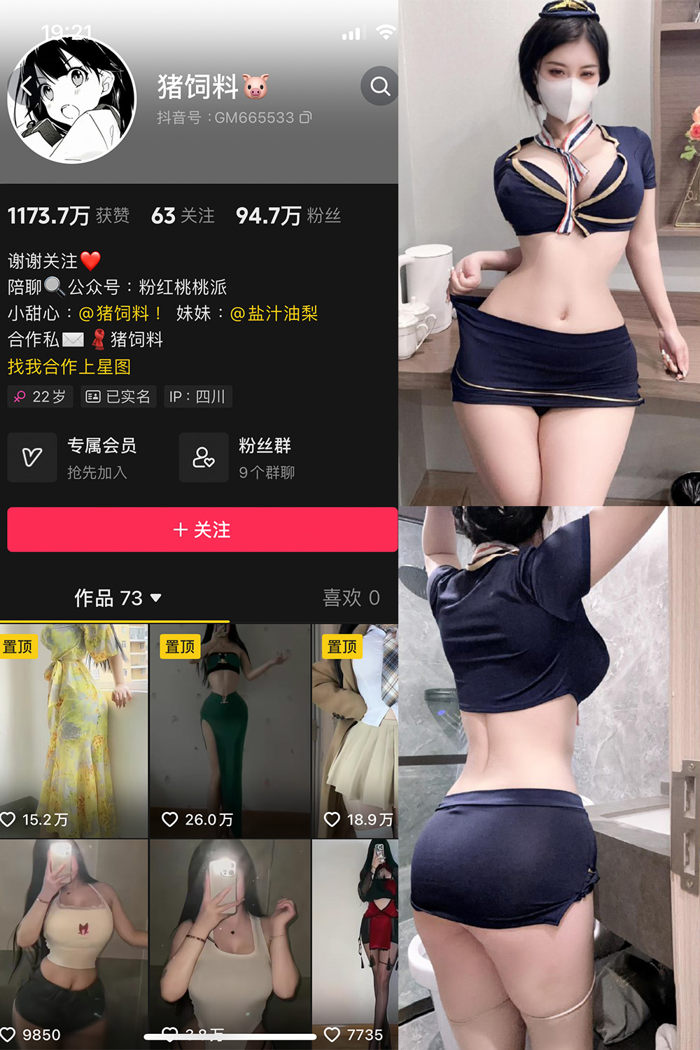 抖音 猪饲料 微密圈  NO.006期 【58P8V】-雪莲