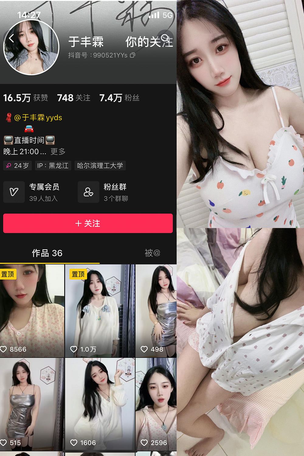 抖音 于丰霖 微密圈  NO.003期 【66P4V】-雪莲