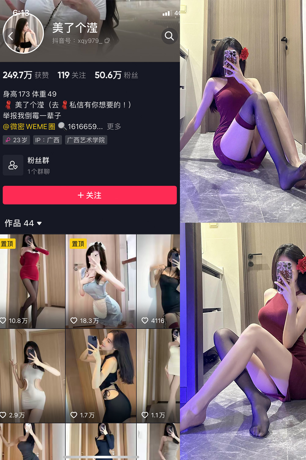 抖音 美了个滢 微密圈 嘉宾 NO.033期 【16P1V】最新至：2024.3.30-雪莲