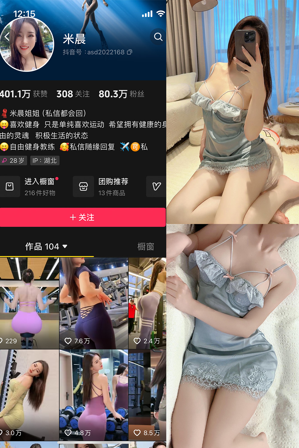 抖音米晨 微密圈  NO.011期 【17P】最新至：2024.4.10-雪莲