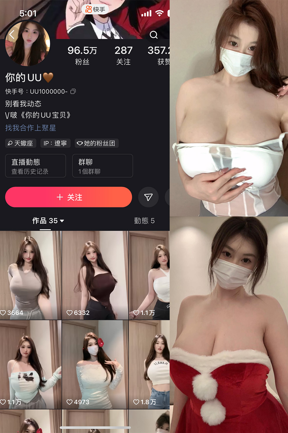 抖音 你的UU 微密圈  NO.002期 【49P1V】最新至：2024.4.16-雪莲