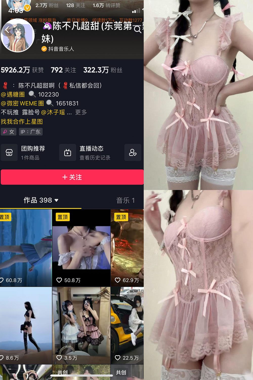 抖音 陈不凡超甜 微密圈  NO.036期 【20P】最新至：2024.4.25-雪莲