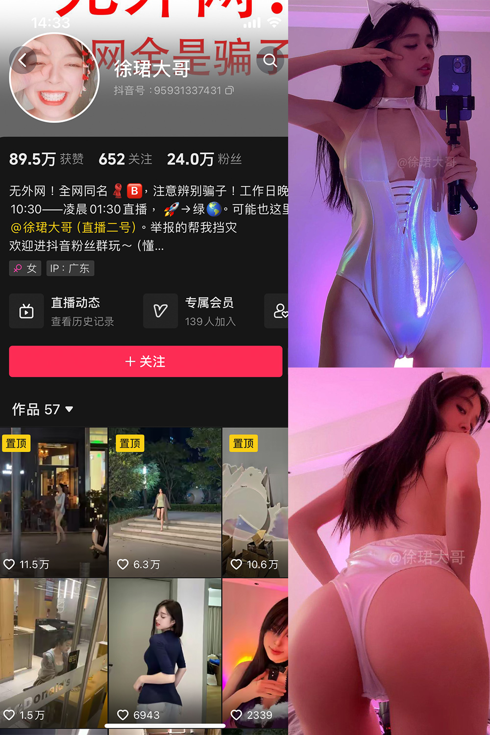 抖音 徐珺大哥 微密圈  NO.020期 【23P】最新至：2024.4.26-雪莲