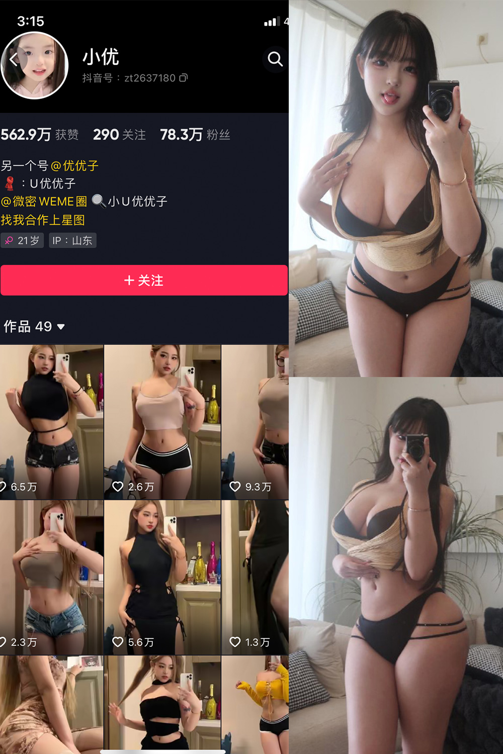 抖音 小U优优子 VIP 微密圈  NO.049期 【10P】最新至：2024.5.13-雪莲