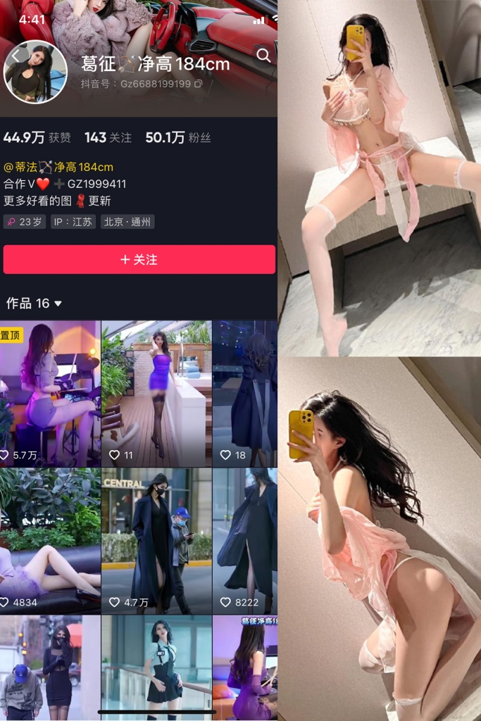 抖音 葛征 微密圈  NO.065期 【55P】最新至：2024.5.13-雪莲