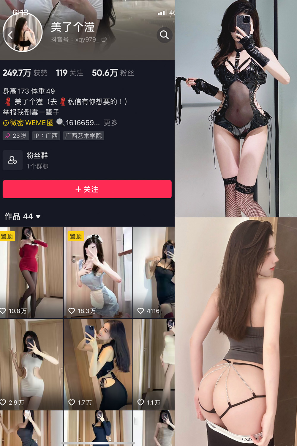 抖音 美了个滢 微密圈 嘉宾 NO.036期 【18P】最新至：2024.6.9-雪莲