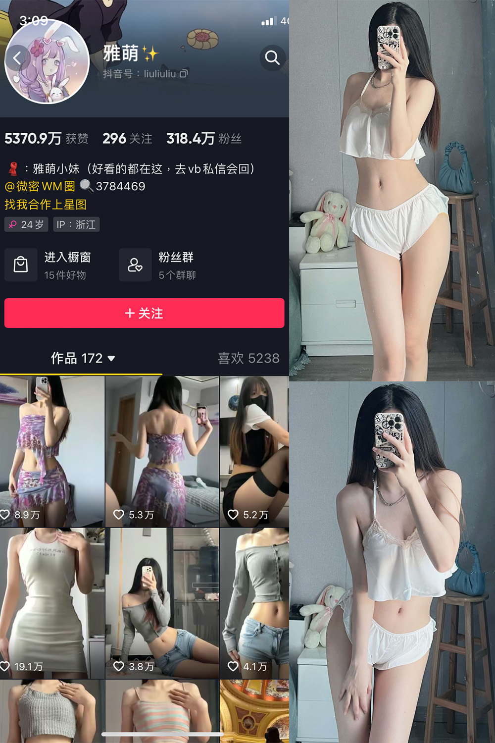 抖音 刘雅萌 微密圈  NO.040期 【49P】最新至：2024.6.9-雪莲