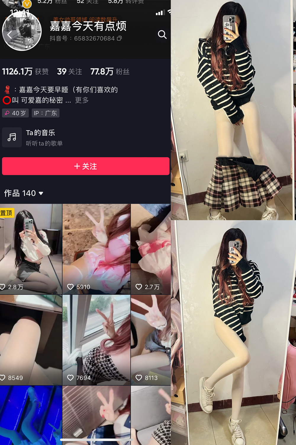 抖音 嘉嘉今天有点烦 微密圈  NO.001期 【46P】-雪莲