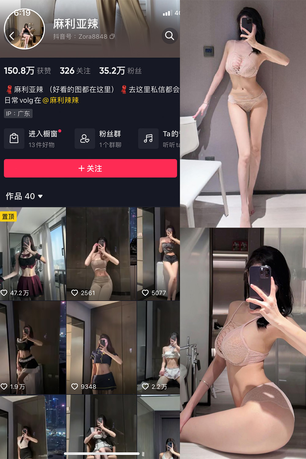 抖音 麻利亚辣 微密圈  NO.071期 【38P】最新至：2024.6.17-雪莲