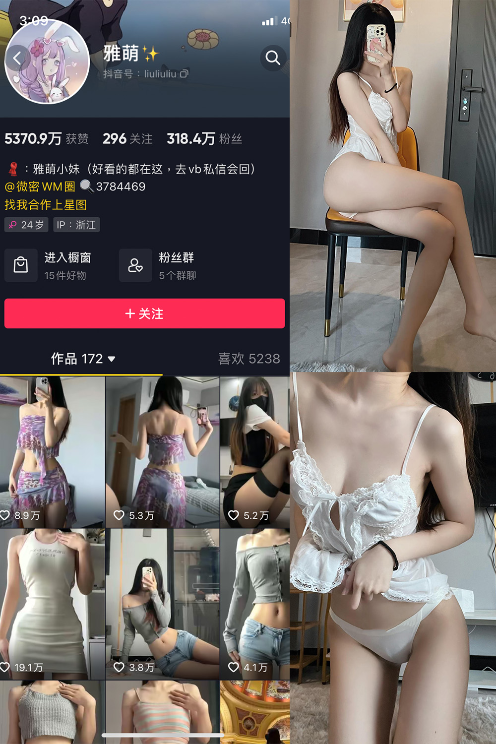 抖音 刘雅萌 微密圈  NO.041期 【20P】最新至：2024.6.26-雪莲