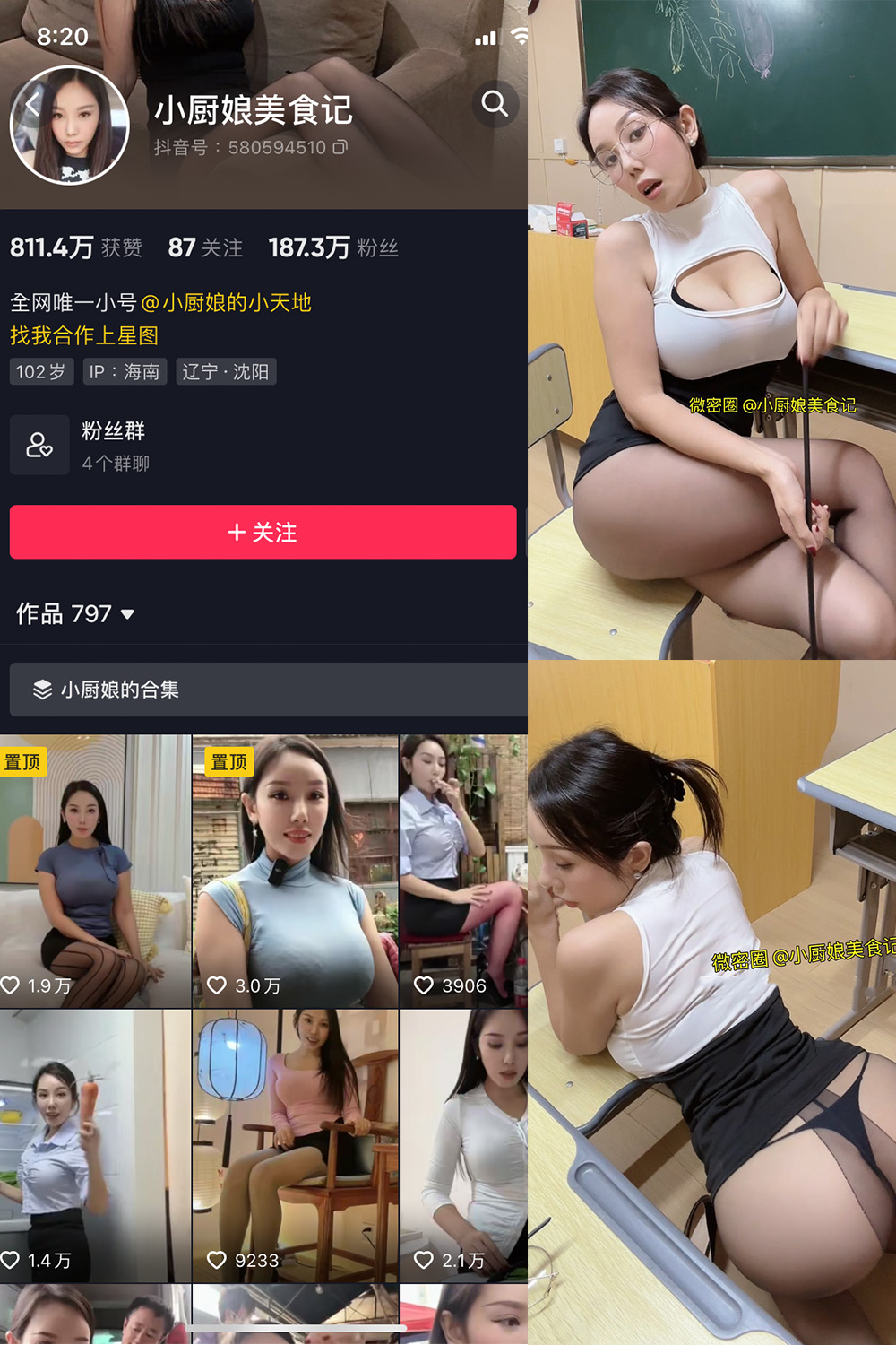 抖音 小厨娘美食记 微密圈  NO.038期 【20P】最新至：2024.7.1-雪莲