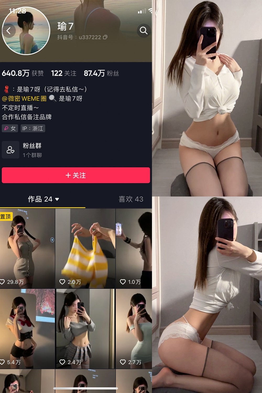 抖音 瑜七 微密圈  NO.011期 【15P】最新至：2024.7.6-雪莲