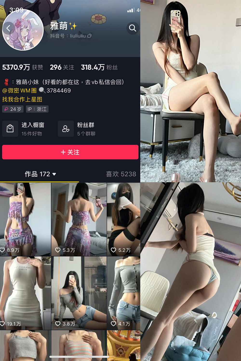 抖音 刘雅萌 微密圈  NO.045期 【24P】最新至：2024.7.10-雪莲