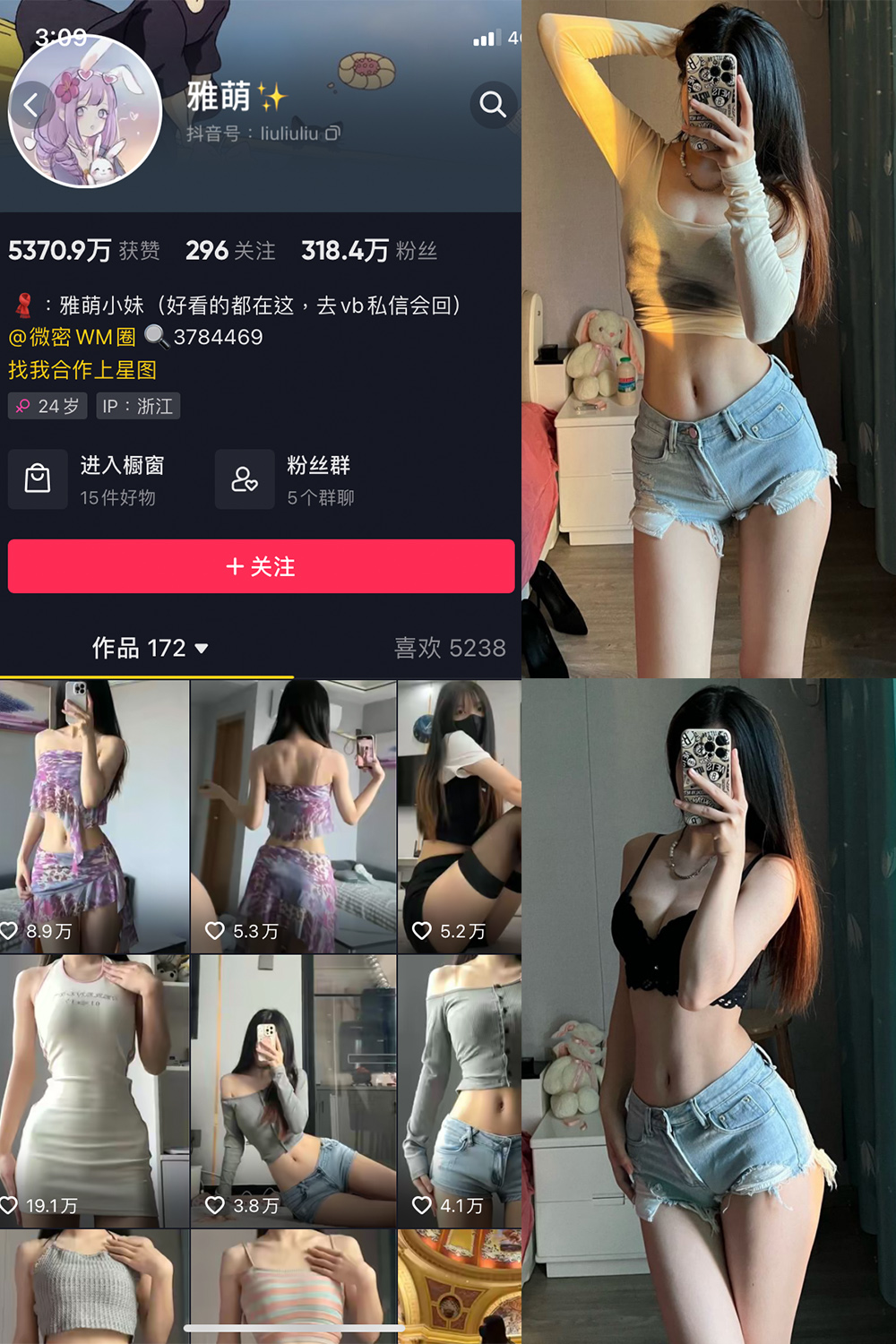 抖音 刘雅萌 微密圈  NO.046期 【23P】最新至：2024.7.16-雪莲