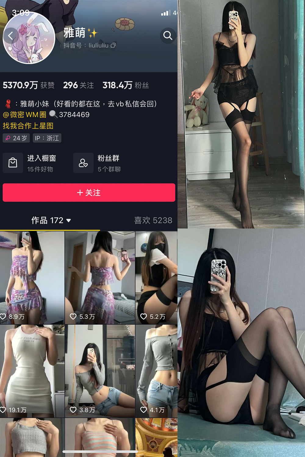 抖音 刘雅萌 微密圈  NO.048期 【42P】最新至：2024.7.27-雪莲