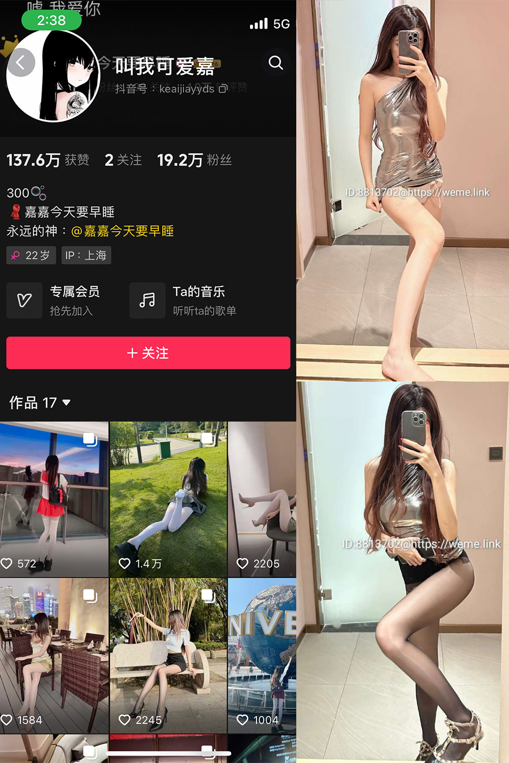 抖音 叫我可爱嘉 微密圈  NO.003期 【39P】-雪莲