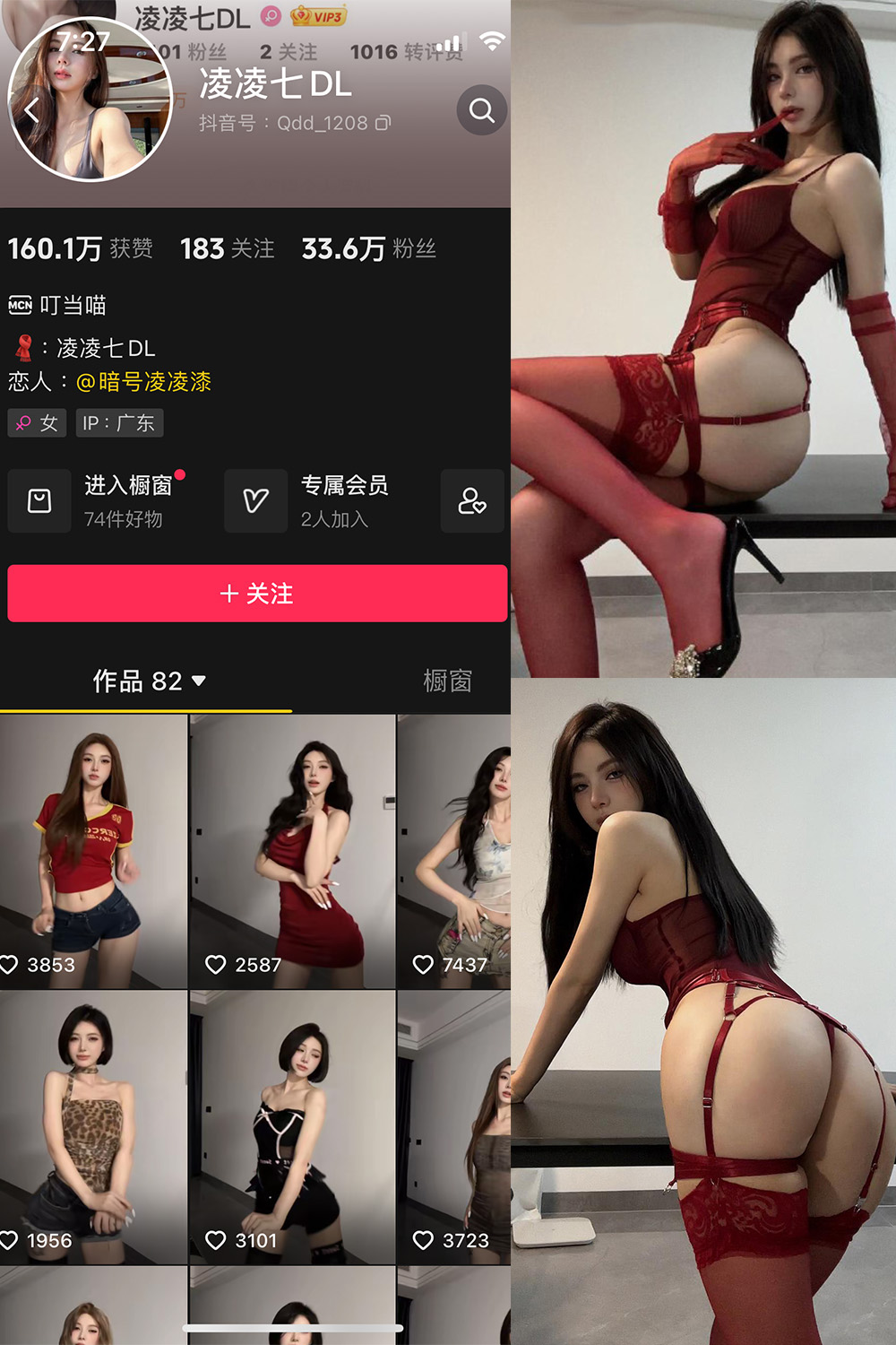 抖音 凌凌七DL 微密圈 NO.007期 【25P】最新至：2024.8.6-雪莲