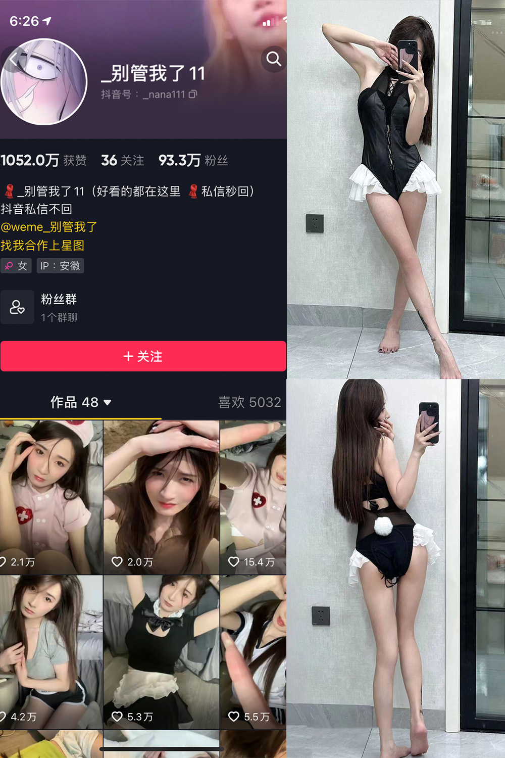 抖音 别管我了 微密圈 嘉宾 NO.027期 【17P】最新至：2024.8.9-雪莲