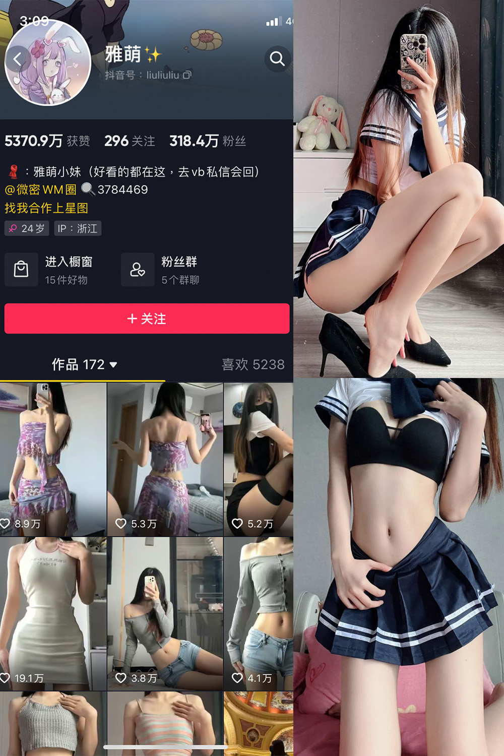 抖音 刘雅萌 微密圈  NO.049期 【26P】最新至：2024.8.18-雪莲