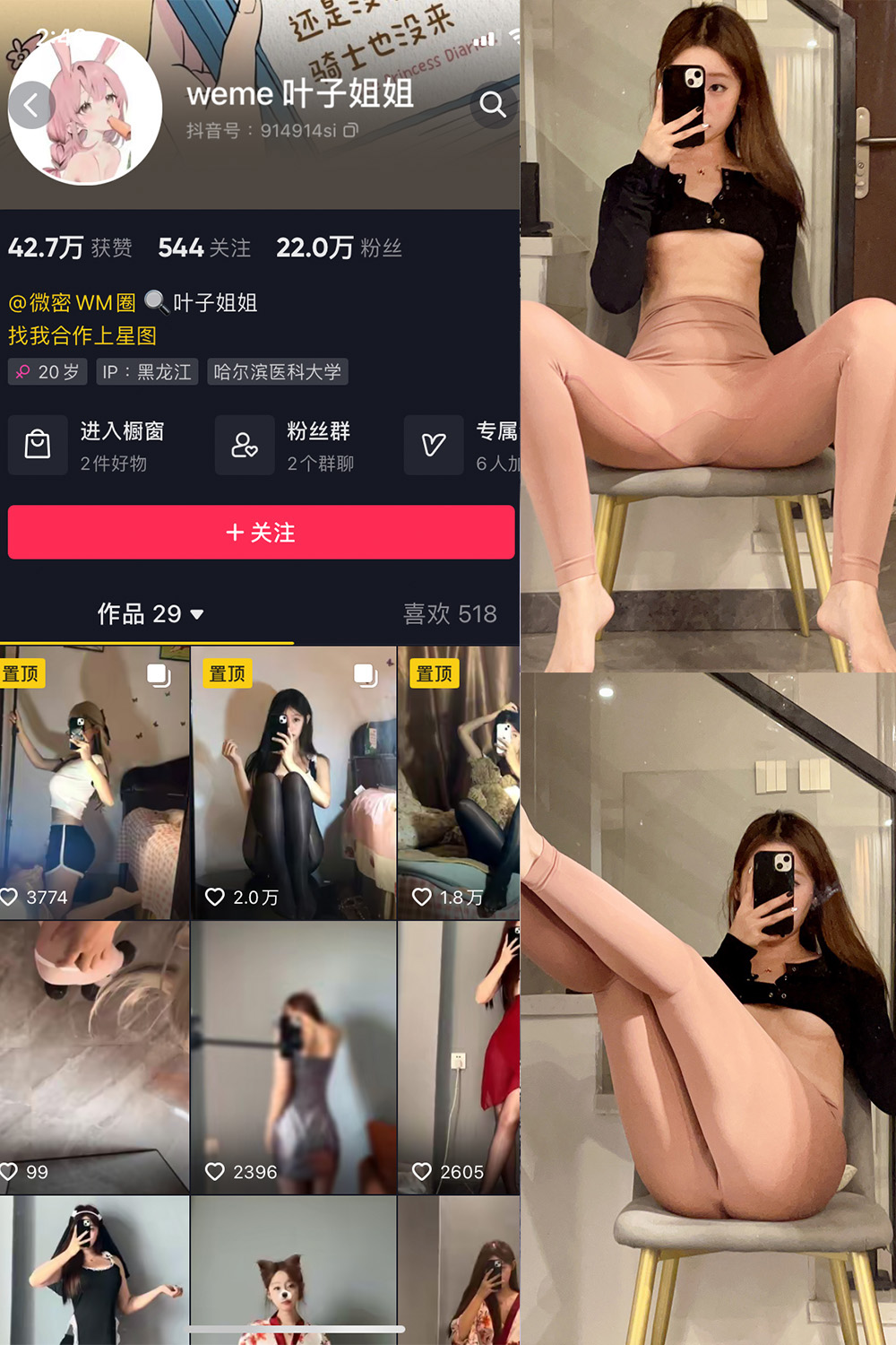 抖音 叶子姐姐 微密圈  NO.028期 【31P】最新至：2024.8.27-雪莲