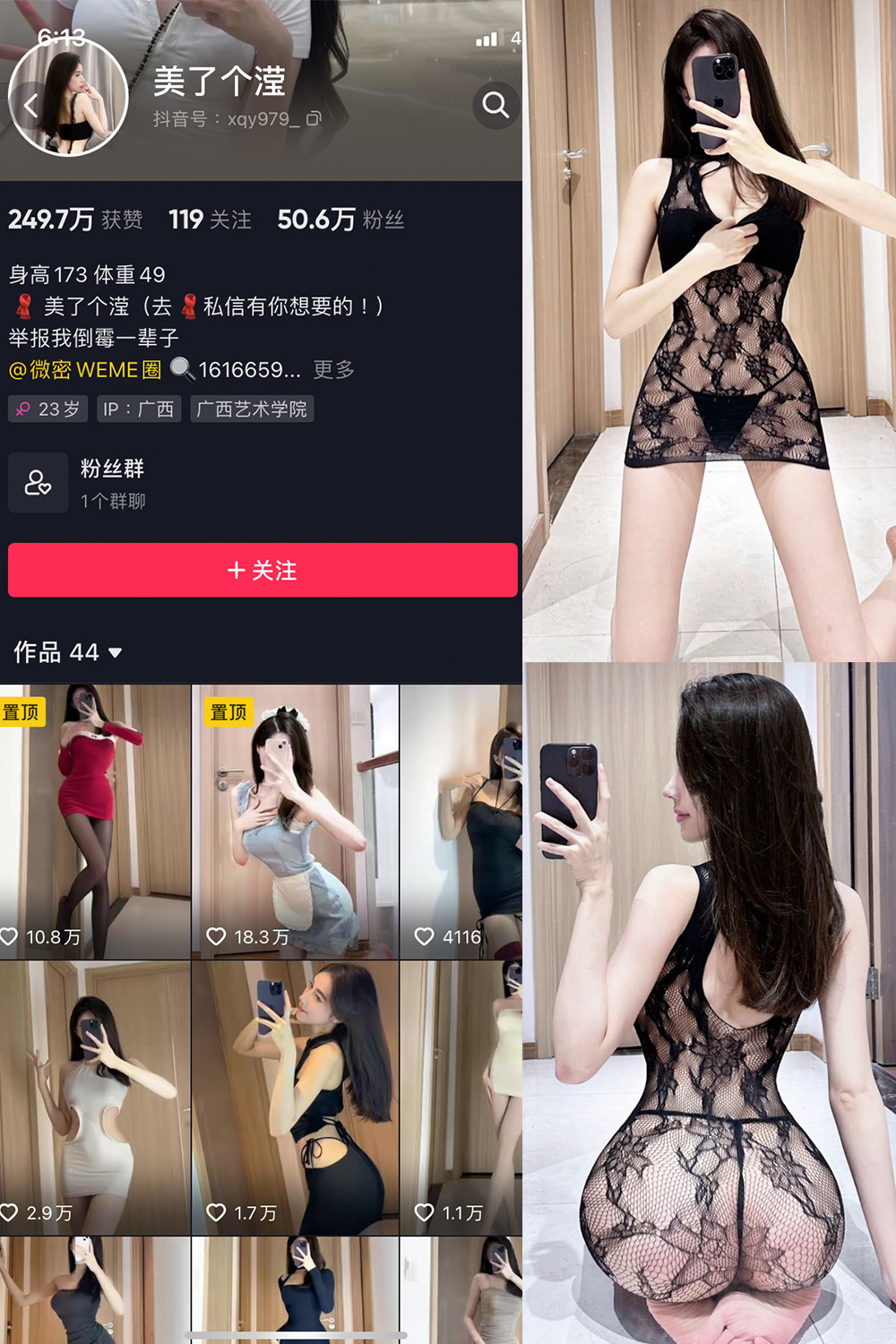 抖音 美了个滢 微密圈 嘉宾 NO.048期 【24P】最新至：2024.8.27-雪莲